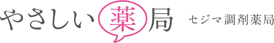 福岡のやさしい調剤薬局 セジマ調剤薬局